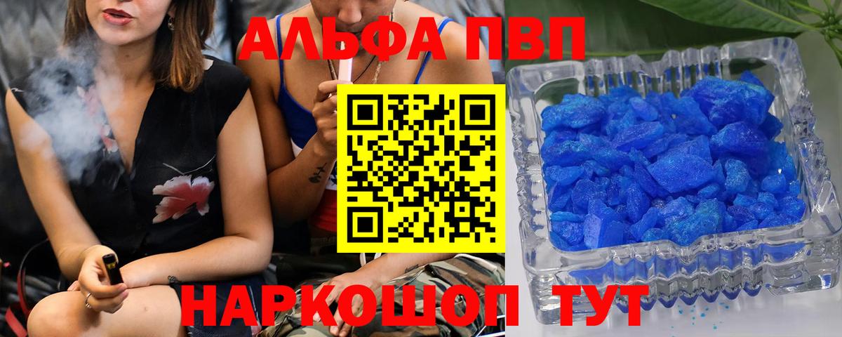 Alpha-PVP Соль  Вход с VPN  Донской  Альфа ПВП  Альфа ПВП кристаллы  Alpha PVP мука 