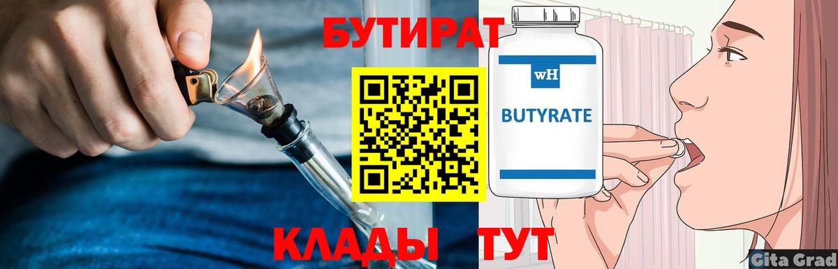 Донской  БУТИРАТ 1.4BDO  Вход с VPN 