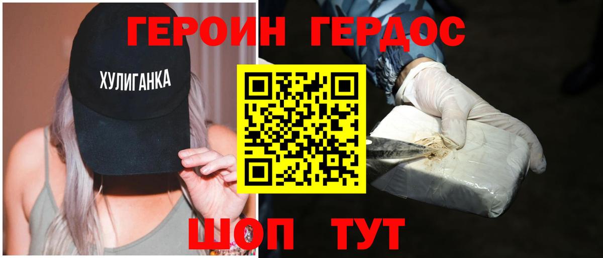 Героин гречка Донской