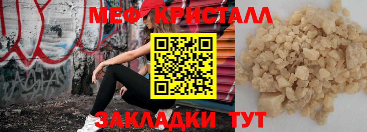МЕФ кристаллы Донской