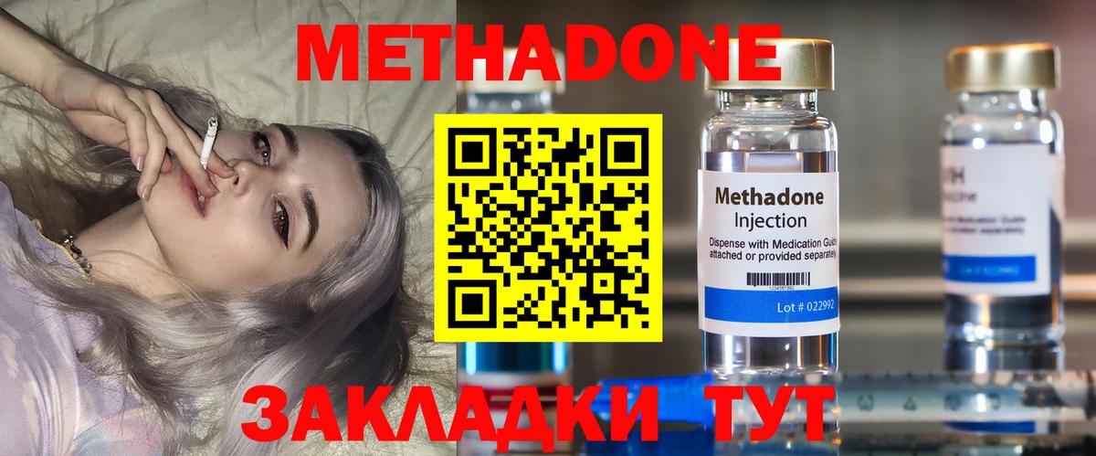 Метадон VHQ  Метадон methadone  Вход с VPN  Донской 